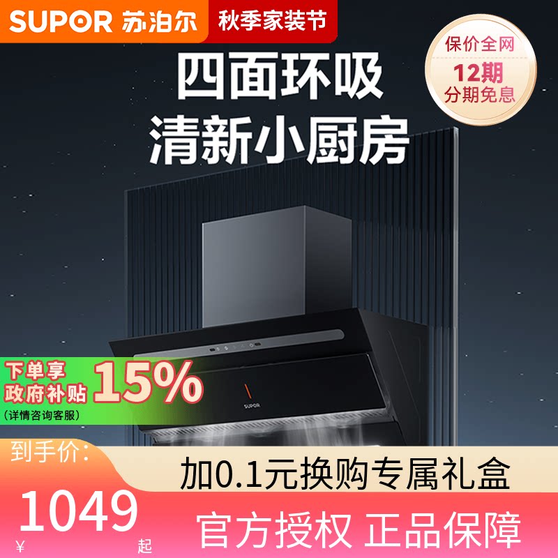 C3S挥手智控大吸力抽油烟机