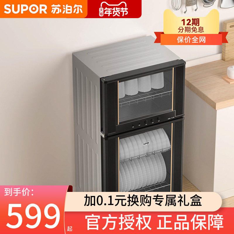 苏泊尔L05消毒柜家用小型立式厨房碗筷台式商用迷你高温消毒碗柜