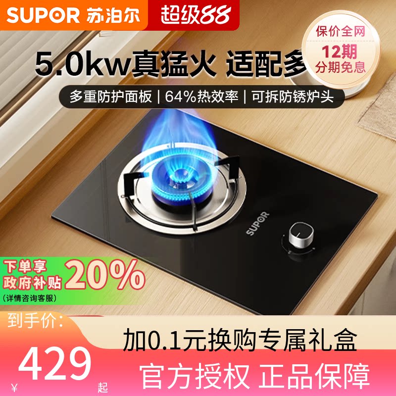 苏泊尔MBD01全新升级单灶