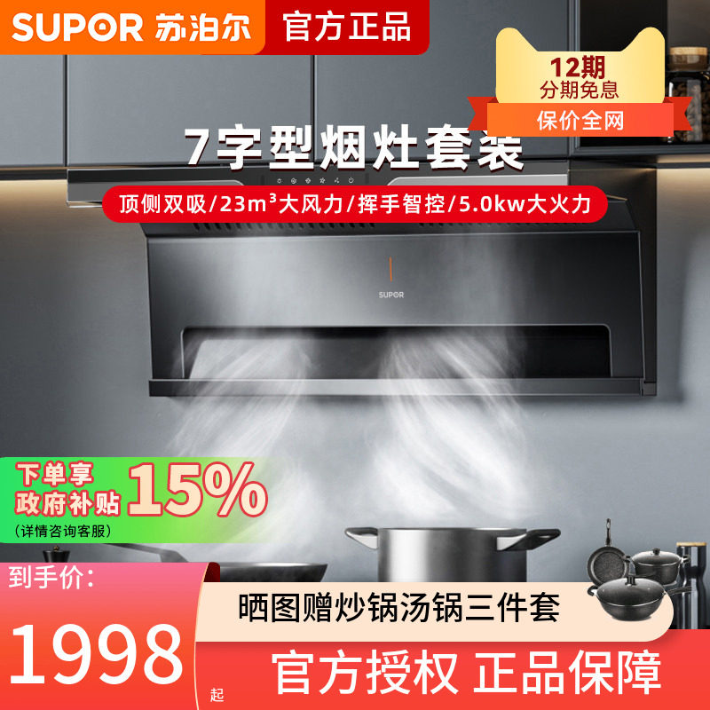 苏泊尔ME17抽油烟机燃气灶套餐家用厨房顶侧双吸抽烟机烟灶消套装