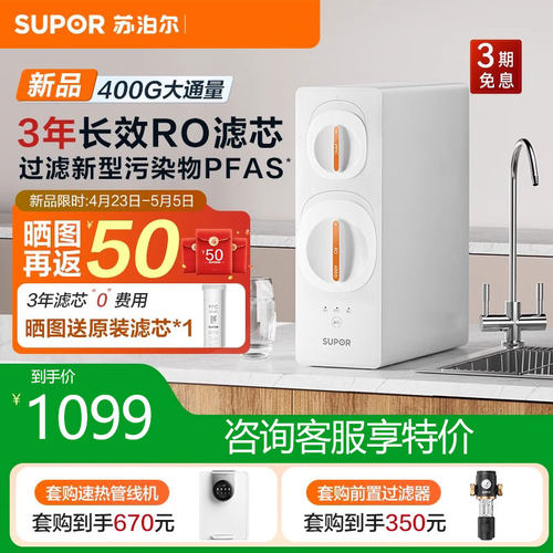 苏泊尔净水器家用直饮MR400