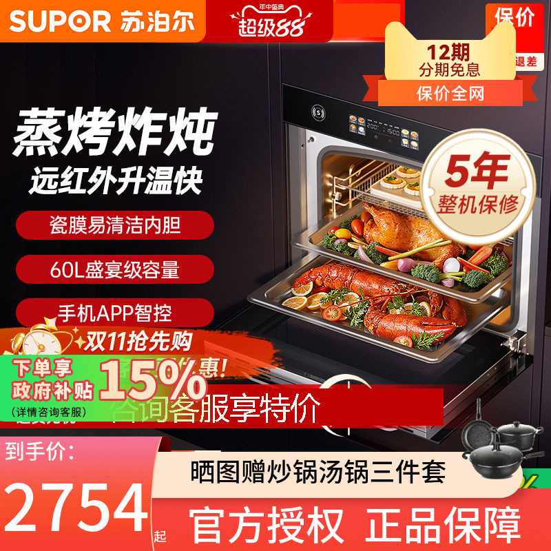 苏泊尔MY78蒸烤箱嵌入式家用