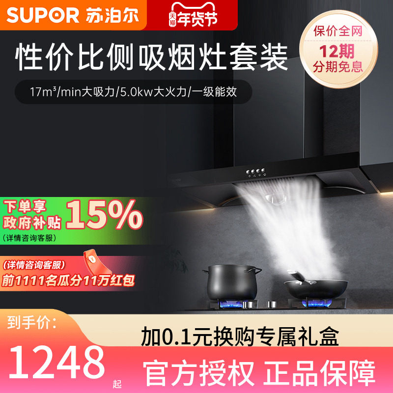 苏泊尔DT10烟机灶具套装家用厨房顶吸式油烟机燃气灶套餐三件套