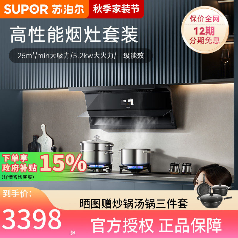 苏泊尔MS5抽油烟机燃气灶套餐