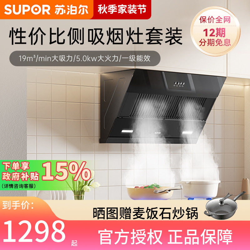 苏泊尔MJ11S油烟机燃气灶套装