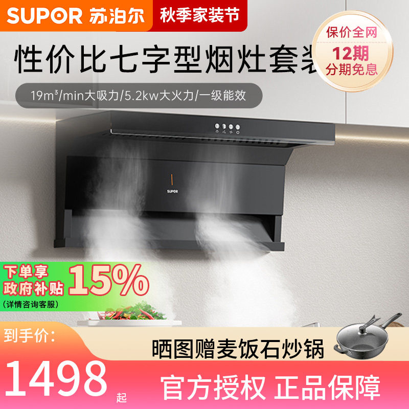 苏泊尔ML09抽油烟机燃气灶套餐