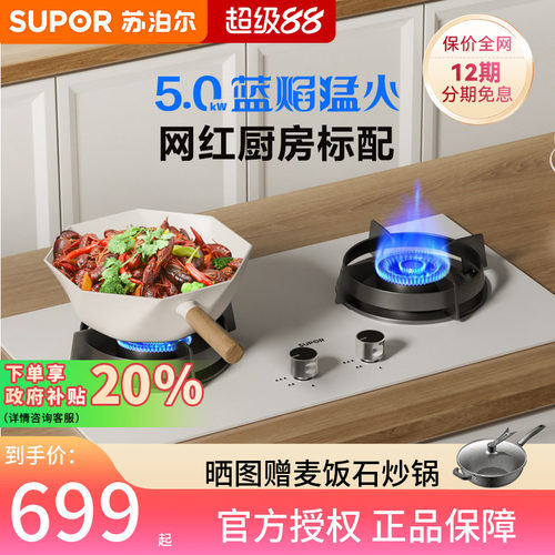 苏泊尔白色钢化玻璃燃气灶