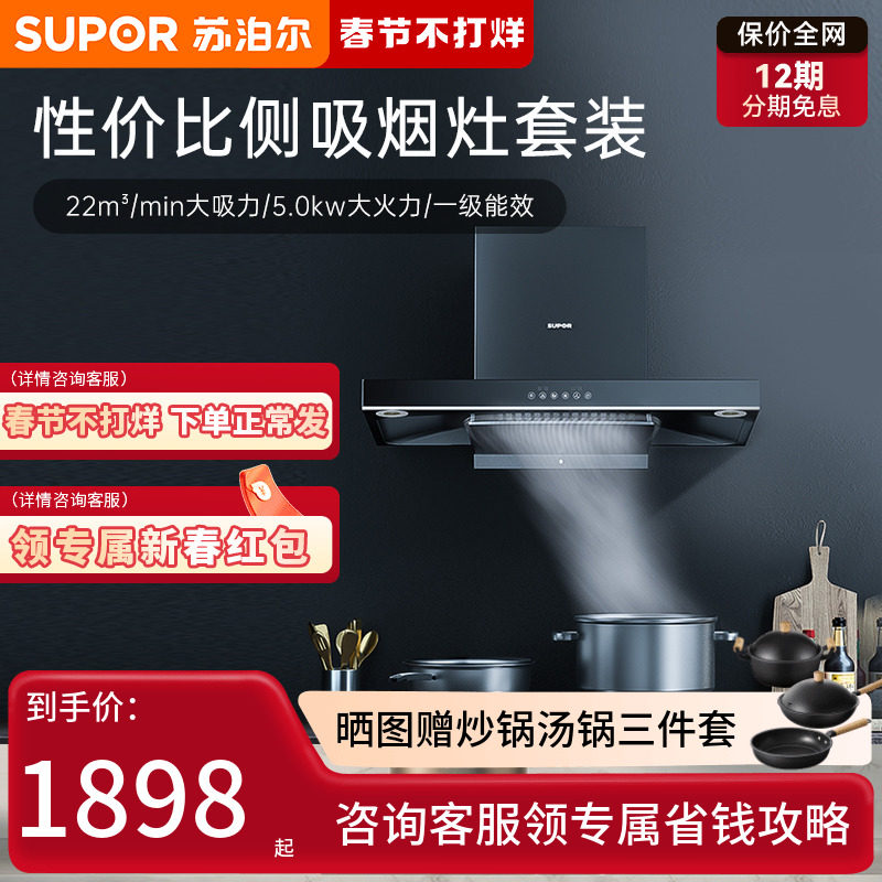 苏泊尔MT33烟机灶具套装家用厨房顶吸式油烟机燃气灶套餐三件套