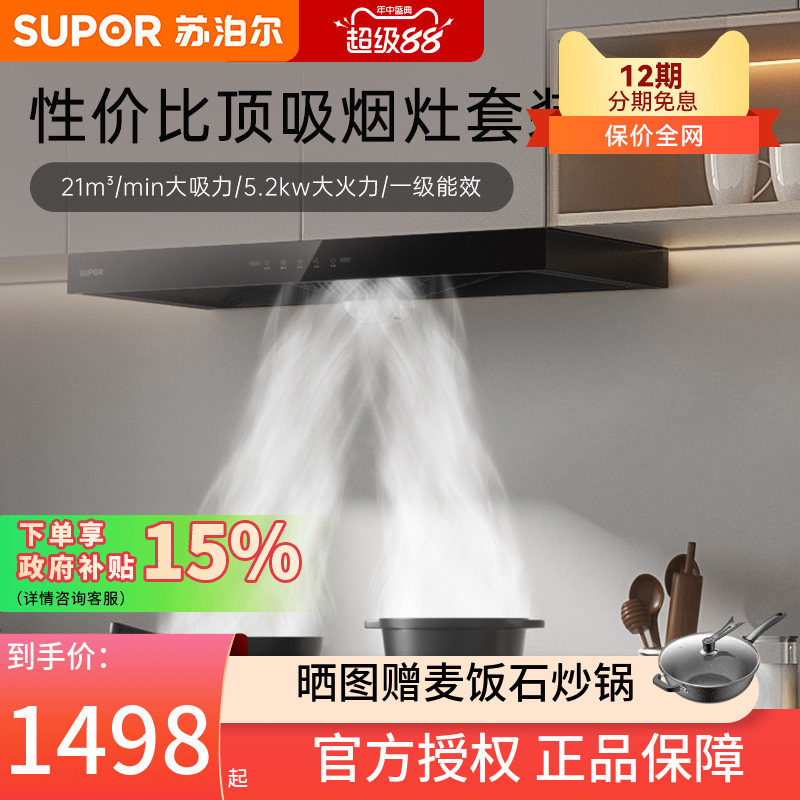 苏泊尔MT11烟机灶具套装