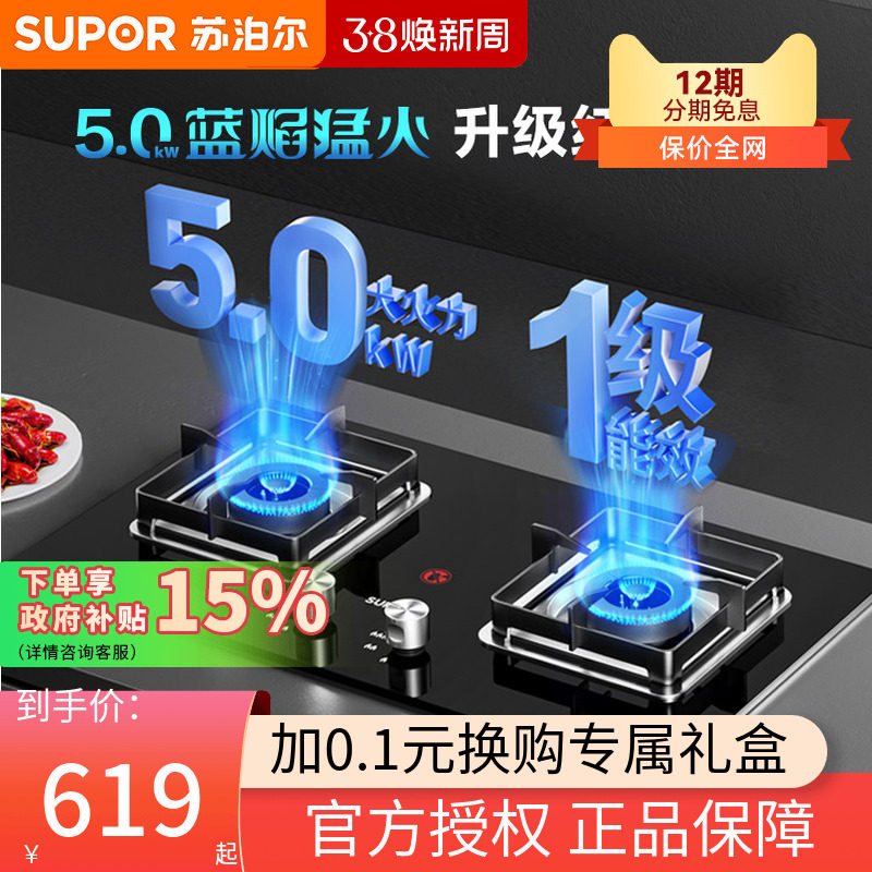 苏泊尔燃气灶双灶家用猛火天然气嵌入式不锈钢QB516A液化