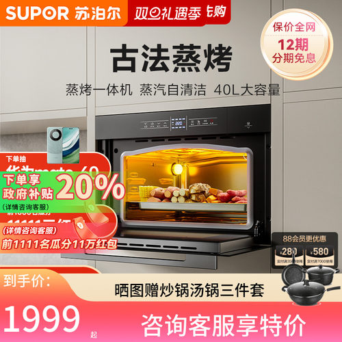 苏泊尔嵌入式蒸烤一体机