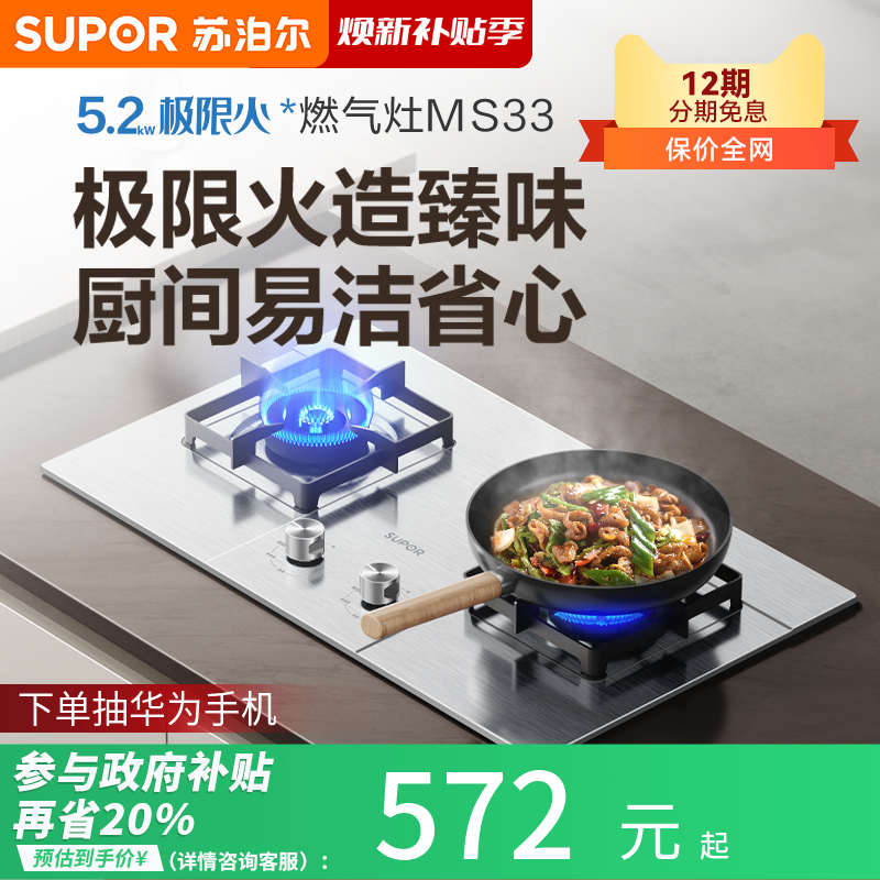 【新品】苏泊尔MS33不锈钢燃气灶双灶家用煤气灶天然气炉灶液化气