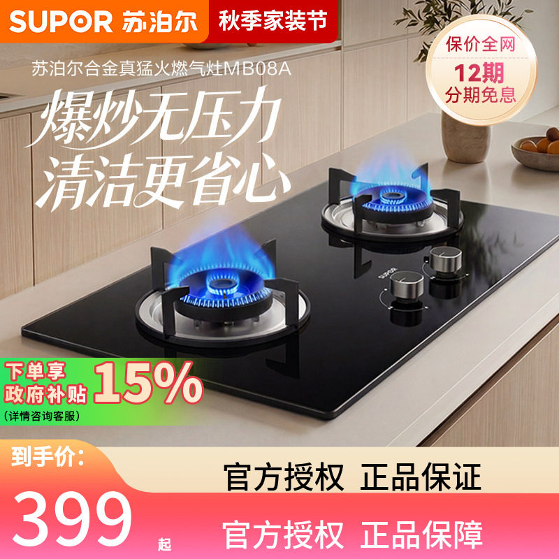 苏泊尔MB08A燃气灶家用双灶