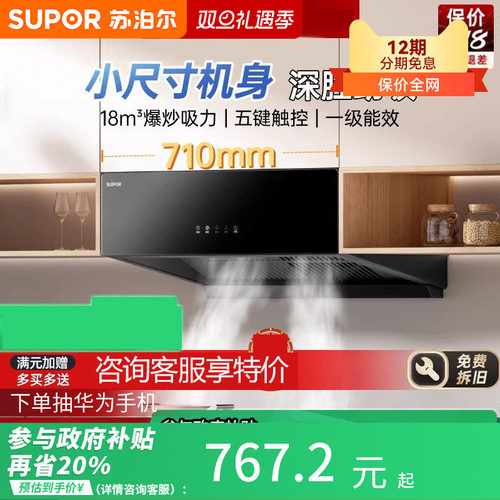 苏泊尔MZ11吸油烟机出租房