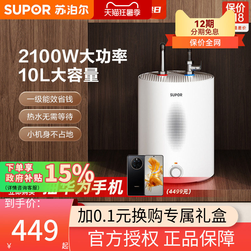 苏泊尔小厨宝台下小型家用厨房电热水器速热储水式热水宝UK08plus