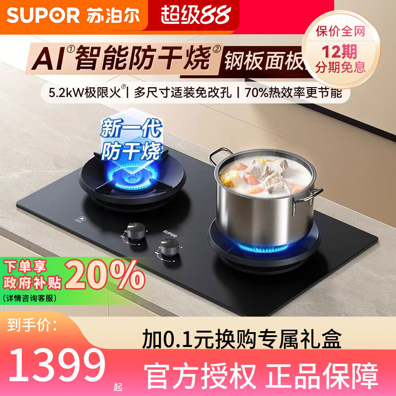 苏泊尔MF25防爆燃气灶煤气灶