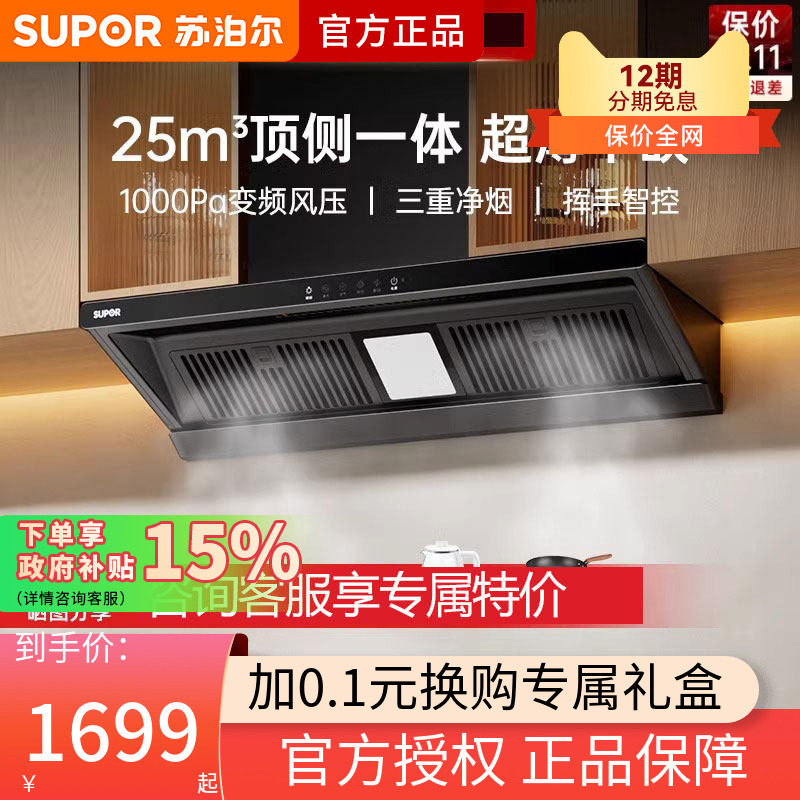 苏泊尔MT33S顶吸油烟机