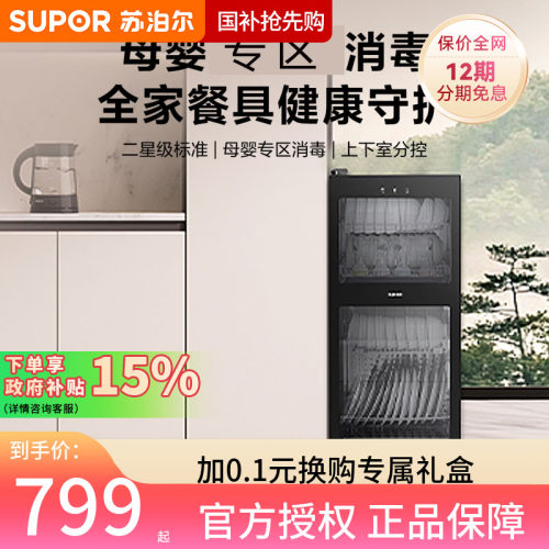苏泊尔ML10母婴消毒柜婴儿奶瓶紫外线家用消毒碗柜100L立式碗筷柜