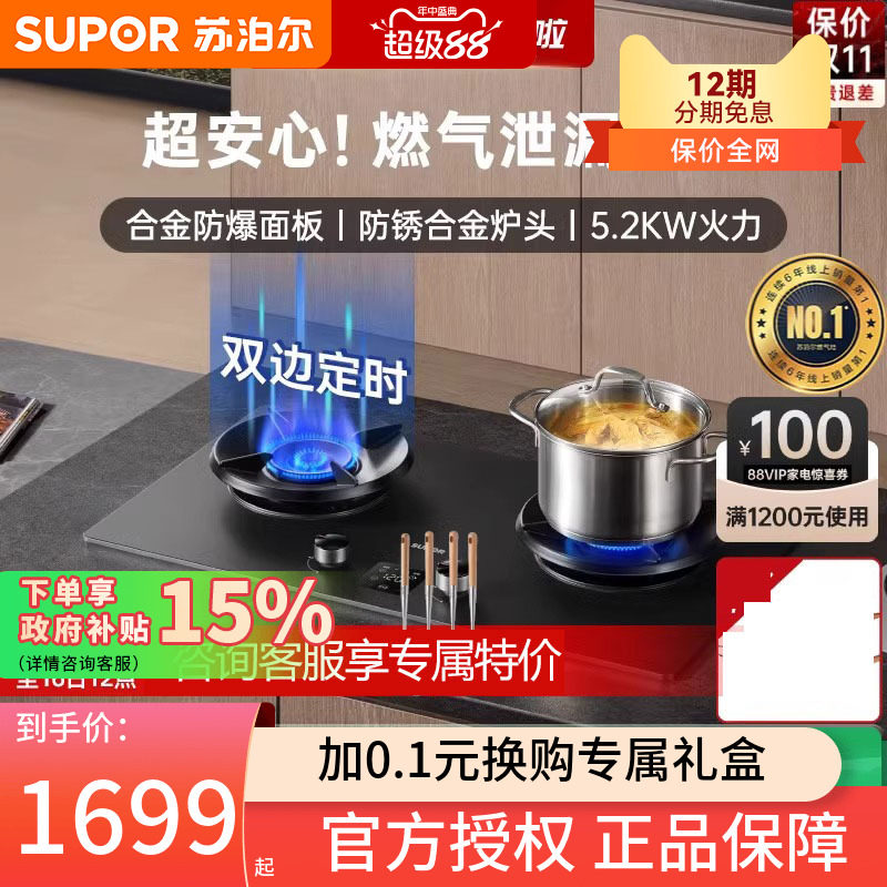 苏泊尔MF27智能防爆燃气灶