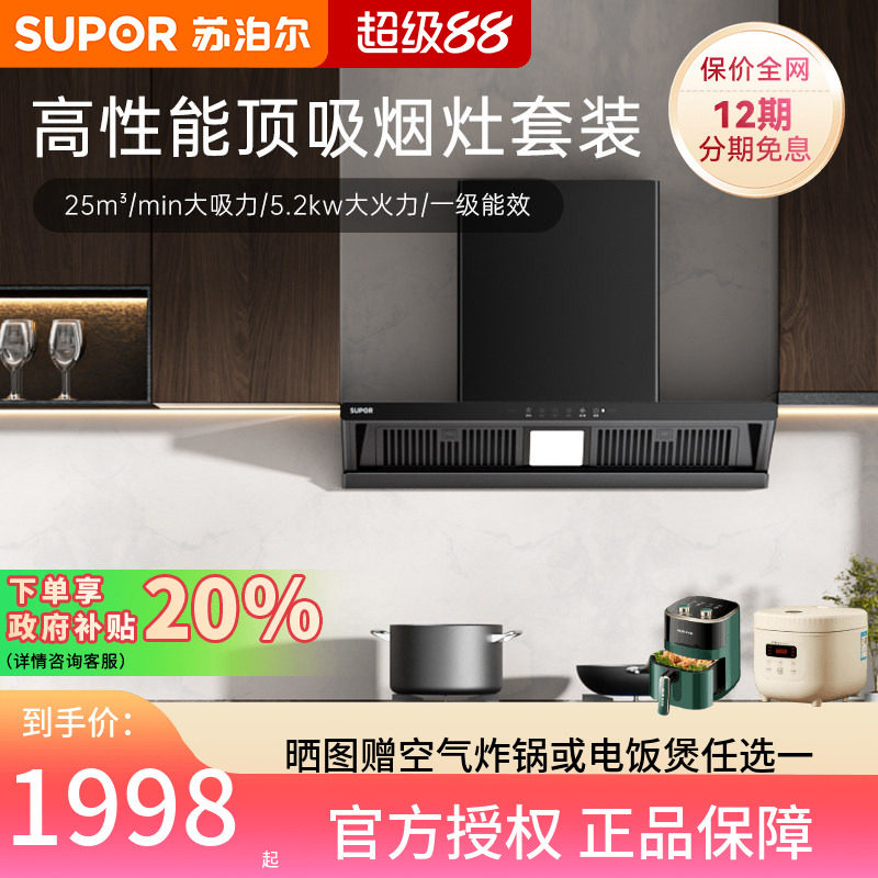 苏泊尔MT33S油烟机燃气灶套装