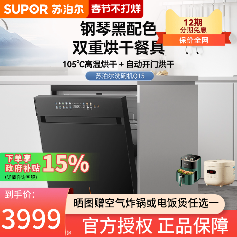 苏泊尔15套大容量洗碗机家用嵌入式智能开门烘干分层洗消烘一体机