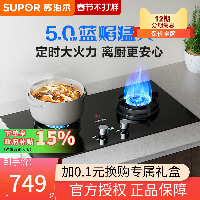 苏泊尔Q8定时燃气灶煤气灶双灶家用嵌入式天然气炉灶台液化气台式