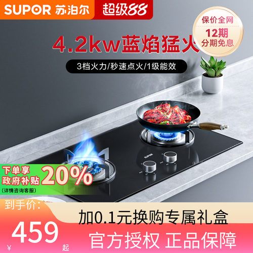 苏泊尔5kw钢化玻璃燃气灶