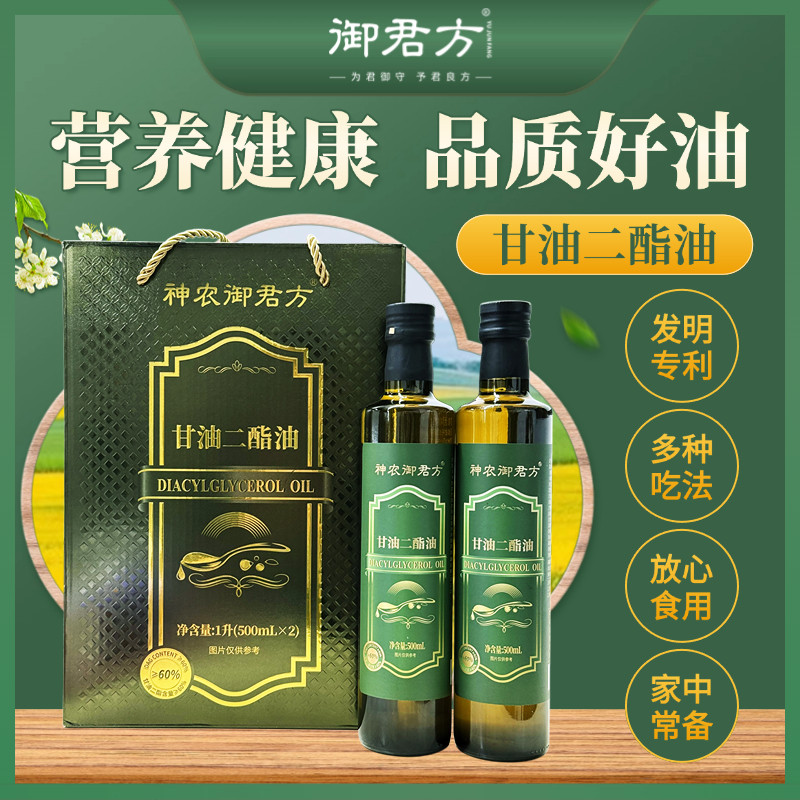 神农御君方 甘油二酯油 500ML*2瓶/盒 营养健康 品质好油