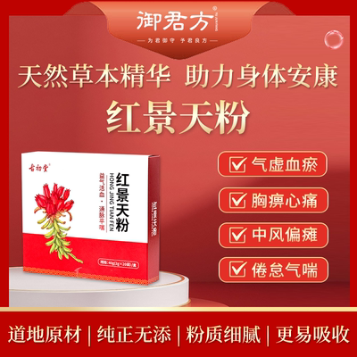 古初堂  红景天粉 40g(2gx20袋)/盒