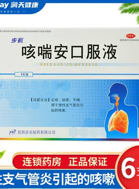 【步长】咳喘安口服液10ml*6支/盒