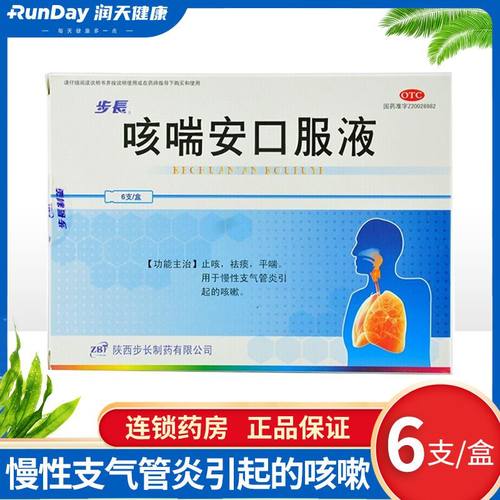【步长】咳喘安口服液10ml*6支/盒