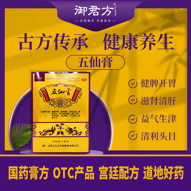 [庄太医]五仙膏400g*1瓶/盒图片