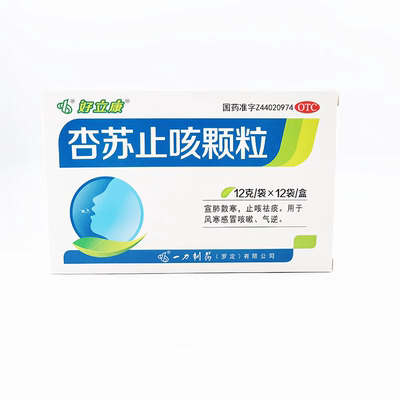 好立康 杏苏止咳颗粒 12G*12袋/盒 宣肺气 散风寒 镇咳祛痰
