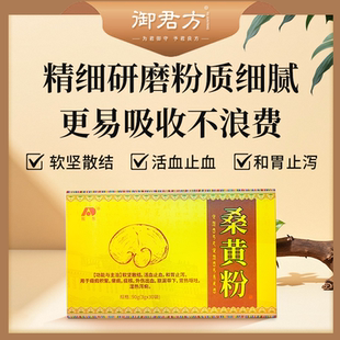 3gx30袋 90g 软件散结活血止血 桑黄粉 敖东