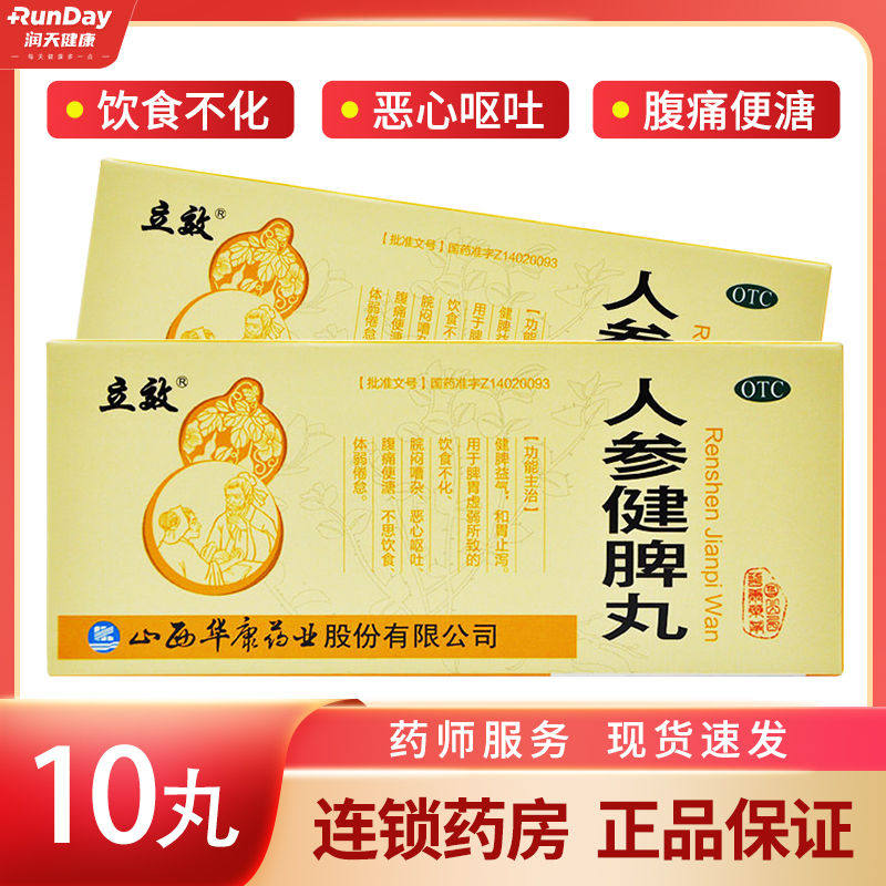 立效 人参健脾丸 6g*10丸 健脾益气和胃止泻