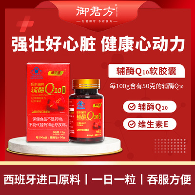 德生源辅酶Q10软胶囊2.7g(0.09g/粒*30粒 )增强免疫力