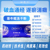 菲牛蛭冻干粉 0.3g 5瓶 神农御君方 10盒装