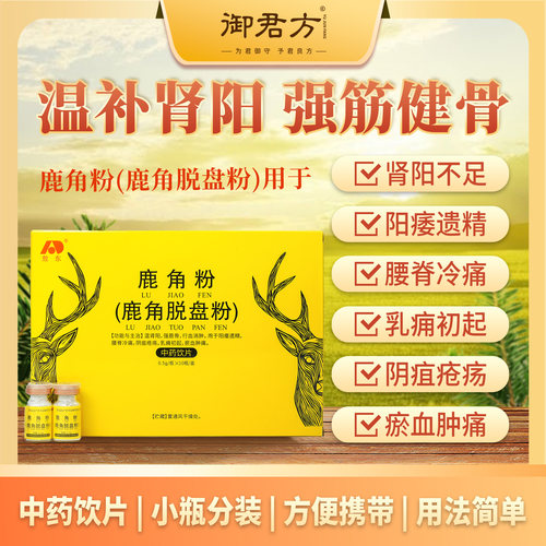 敖东 鹿角脱盘粉 0.5g/瓶*10瓶/盒