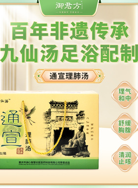 九仙汤通宣理肺汤 900克(30克x30包)