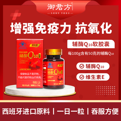 德生源辅酶Q10软胶囊2.7g(0.09g/粒*30粒 )增强免疫力