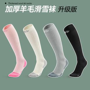 专业羊毛滑雪袜长筒单板雪袜长袜女男秋冬加厚耐磨保暖户外登山