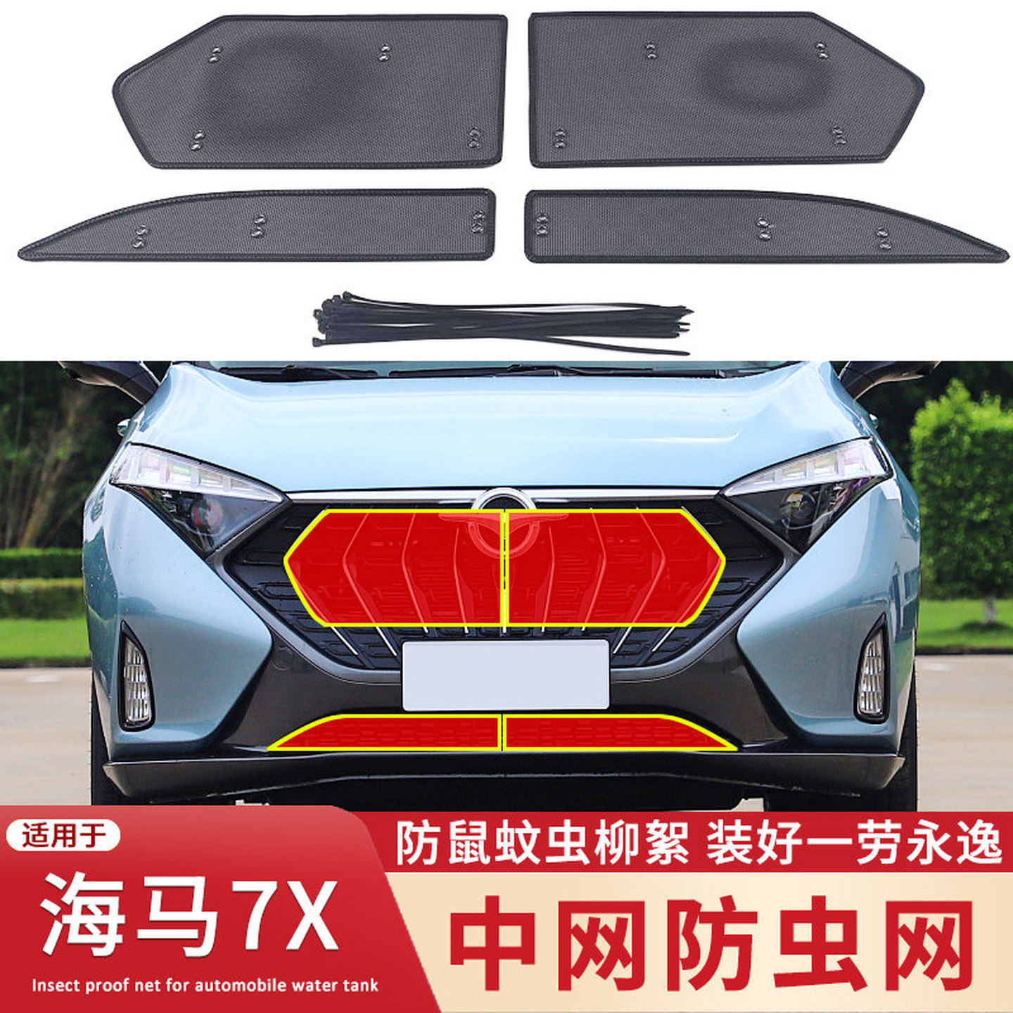 适用于2020款海马7X水箱防虫网中网前脸改装防老鼠蚊虫柳絮保护网
