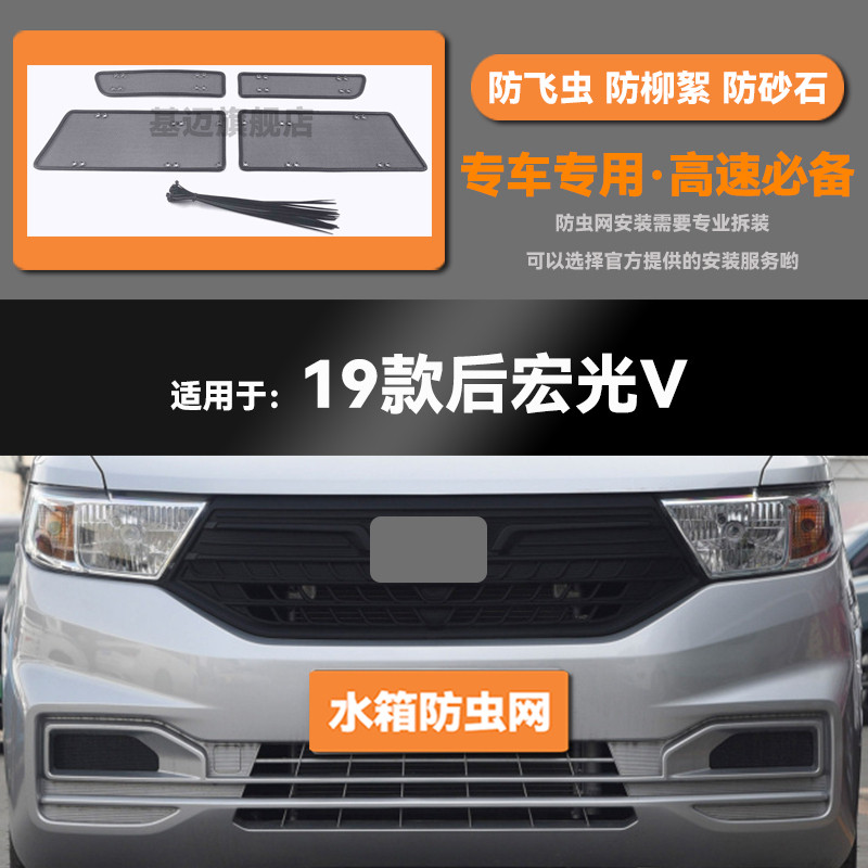 19 20 21 22款五菱宏光V汽车水箱防虫网防老鼠蚊虫柳絮中网保护罩