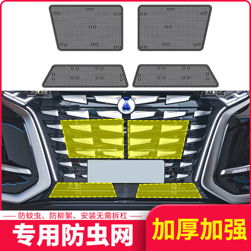 适用于腾势D9水箱防虫网汽车中网冷凝器改装专用防棉柳絮防蚊虫