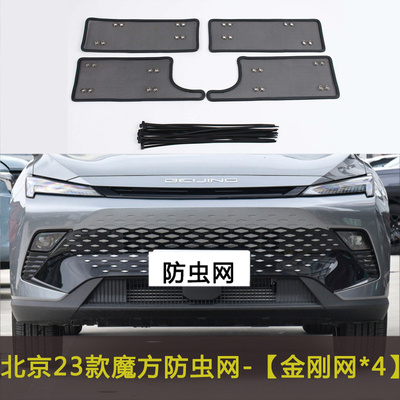 适用于23款北京魔方防虫网水箱保护中网防尘过滤网防鼠挡杨棉防絮
