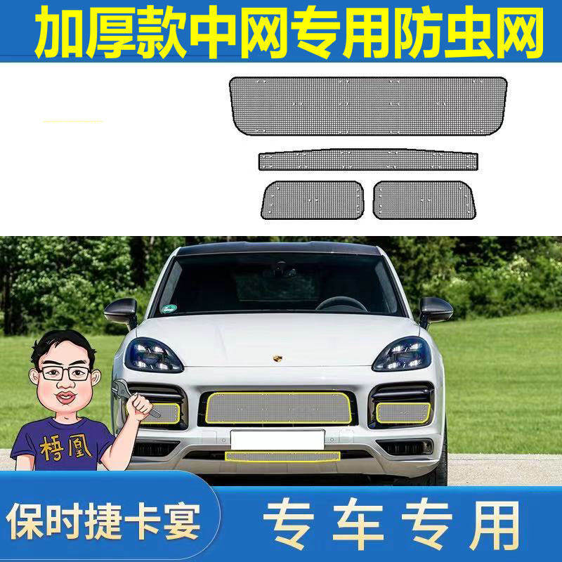 适用于18-21款保时捷卡宴水箱防虫网中网防护专用防蚊虫杨棉絮罩