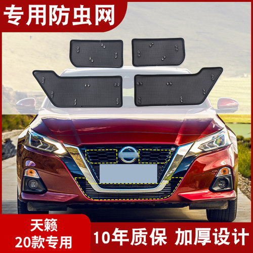 适用于12-22款天籁水箱防虫网 第七代天籁中网防蚊虫杨柳棉絮网罩