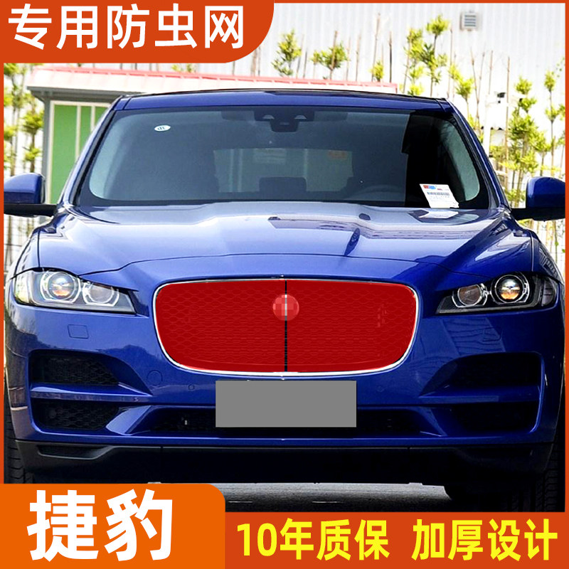 适用于捷豹F-PACE16-20款水箱防虫棉杨柳絮防虫网中网改装专用