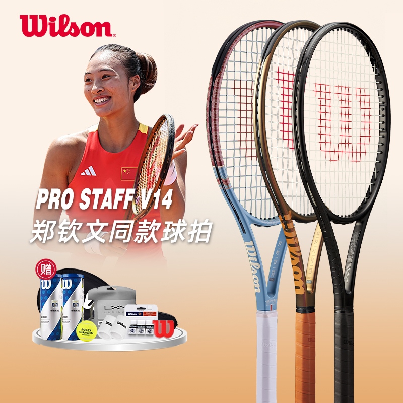 Wilson pro staff V14 威尔胜郑钦文网球拍PS97 V14网球拍全碳素