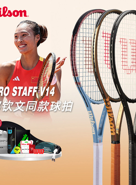 Wilson pro staff V14 威尔胜郑钦文网球拍PS97 V14网球拍全碳素